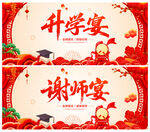 升學(xué)宴