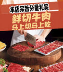 鮮切牛肉海報(bào)