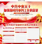 關(guān)于加強(qiáng)新時代審判工作的意見