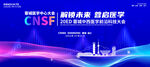醫(yī)學(xué)科技會(huì)議