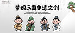 夢回三國非遺文創(chuàng)