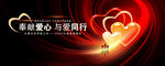 公益晚會(huì)舞臺(tái)背景
