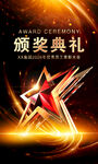 頒獎(jiǎng)典禮