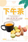 下午茶