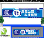 智慧公安科技強(qiáng)警文化墻