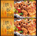 鐵板羊肉展板
