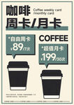 咖啡月卡活動扁平風海報