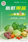 新鮮果蔬全場5折優(yōu)惠