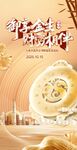 御享金生 財富相伴