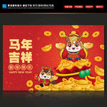 2026年馬年吉祥春節(jié)新年海報(bào)