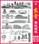 東營(yíng)地標(biāo)建筑