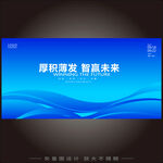 藍(lán)色智能科技會(huì)議展板