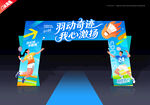 羽毛球比賽拱門