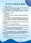 公司打卡執(zhí)行規(guī)則制度牌