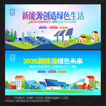 新能源海報(bào)