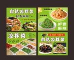 涼拌菜海報(bào)