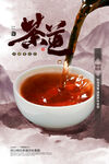 茶文化海報(bào)