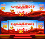 紀(jì)念抗戰(zhàn)勝利