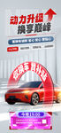 大氣時尚汽車置換海報
