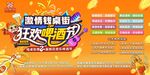狂歡啤酒節(jié)展示