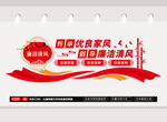 傳承優(yōu)良家風(fēng)文化墻