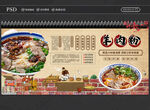 羊肉粉展板