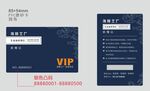 藍(lán)色VIP會(huì)員卡設(shè)計(jì)展示