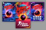 臺(tái)球海報(bào)展示