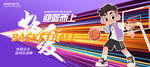 籃球運(yùn)動比賽