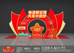 國慶節(jié)美陳