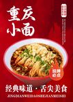 重慶小面