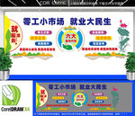 零工市場(chǎng)文化墻