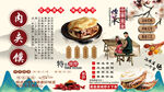 肉夾饃背景墻