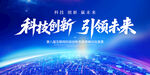 科技會議背景