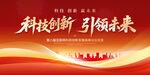 紅色會(huì)議背景