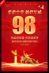 81建軍節(jié)