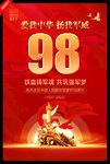 建軍節(jié)海報(bào)