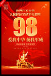 建軍98周年