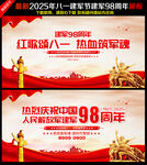 八一建軍節(jié)海報
