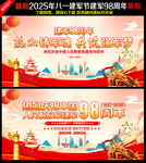 建軍98周年海報(bào)