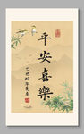 平安喜樂(lè) 裝飾畫(huà)掛畫(huà)