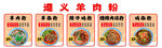 遵義羊肉粉