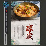 涼皮海報(bào)