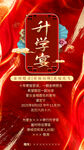 升學宴