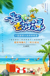 夏日海灘主題游玩海報(bào)