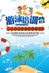 兒童游泳培訓(xùn)宣傳海報