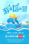 夏日游泳培訓(xùn)優(yōu)惠活動(dòng)