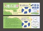 游泳券