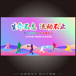 運(yùn)動(dòng)背景