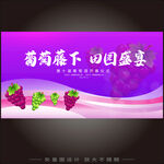 葡萄節(jié)開幕式海報(bào)